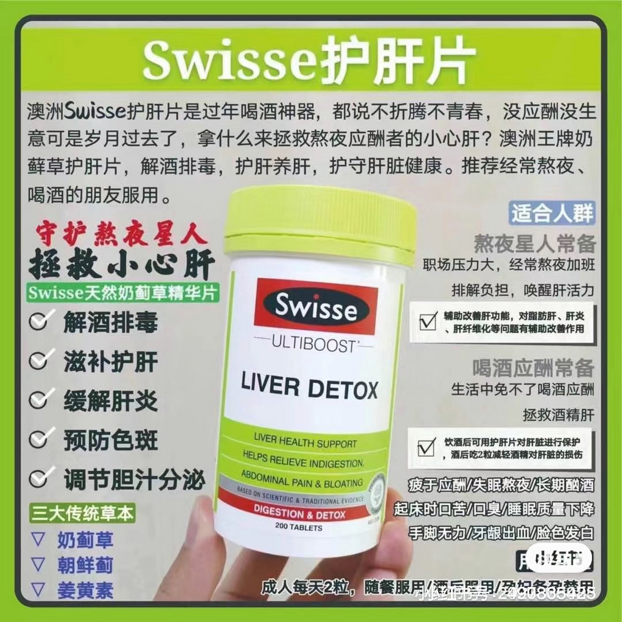 护肝片促进肝细胞修复再生增强解毒力 排毒护肝远离脂肪肝降肝火!