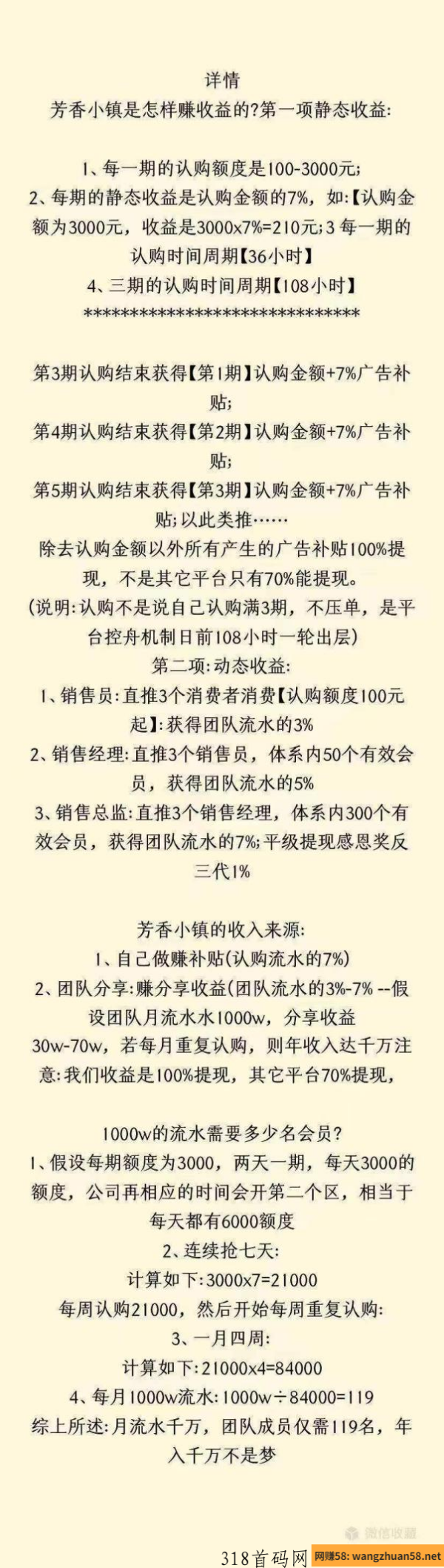 芳香小镇众筹模式，实体支撑，首码对接全网最高扶持