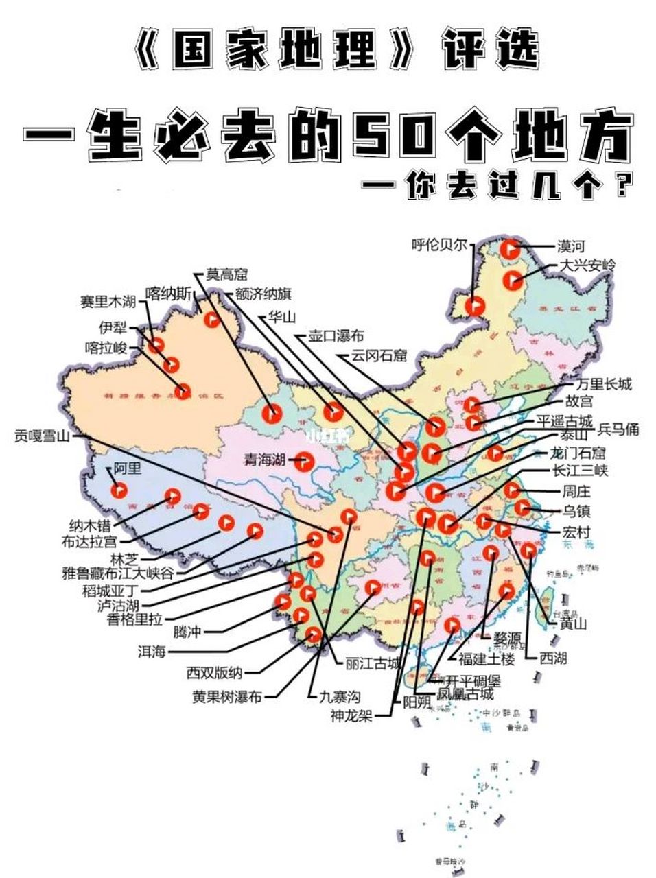 中国最美的50地方名单图片