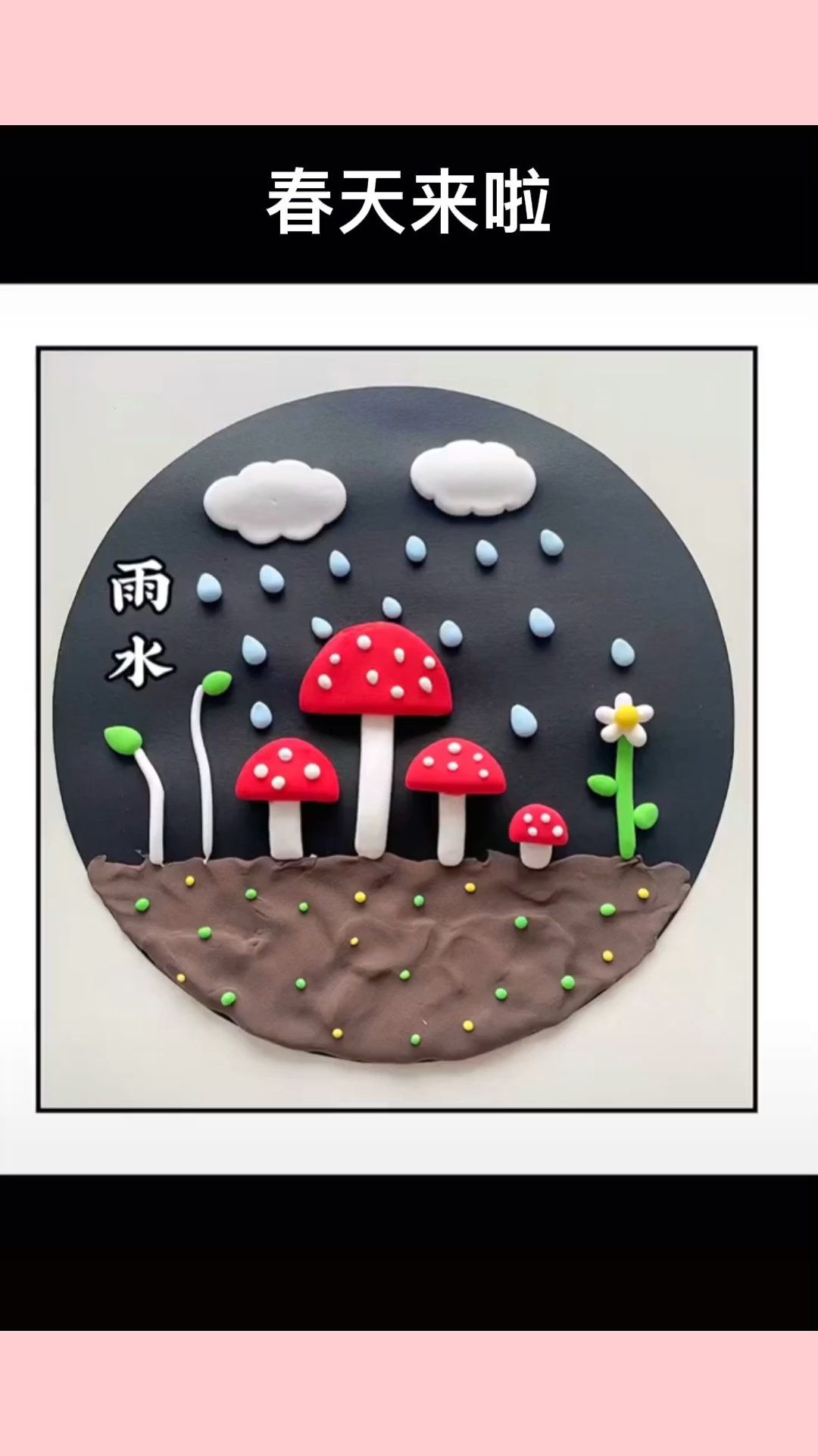 黏土手工,春天来了