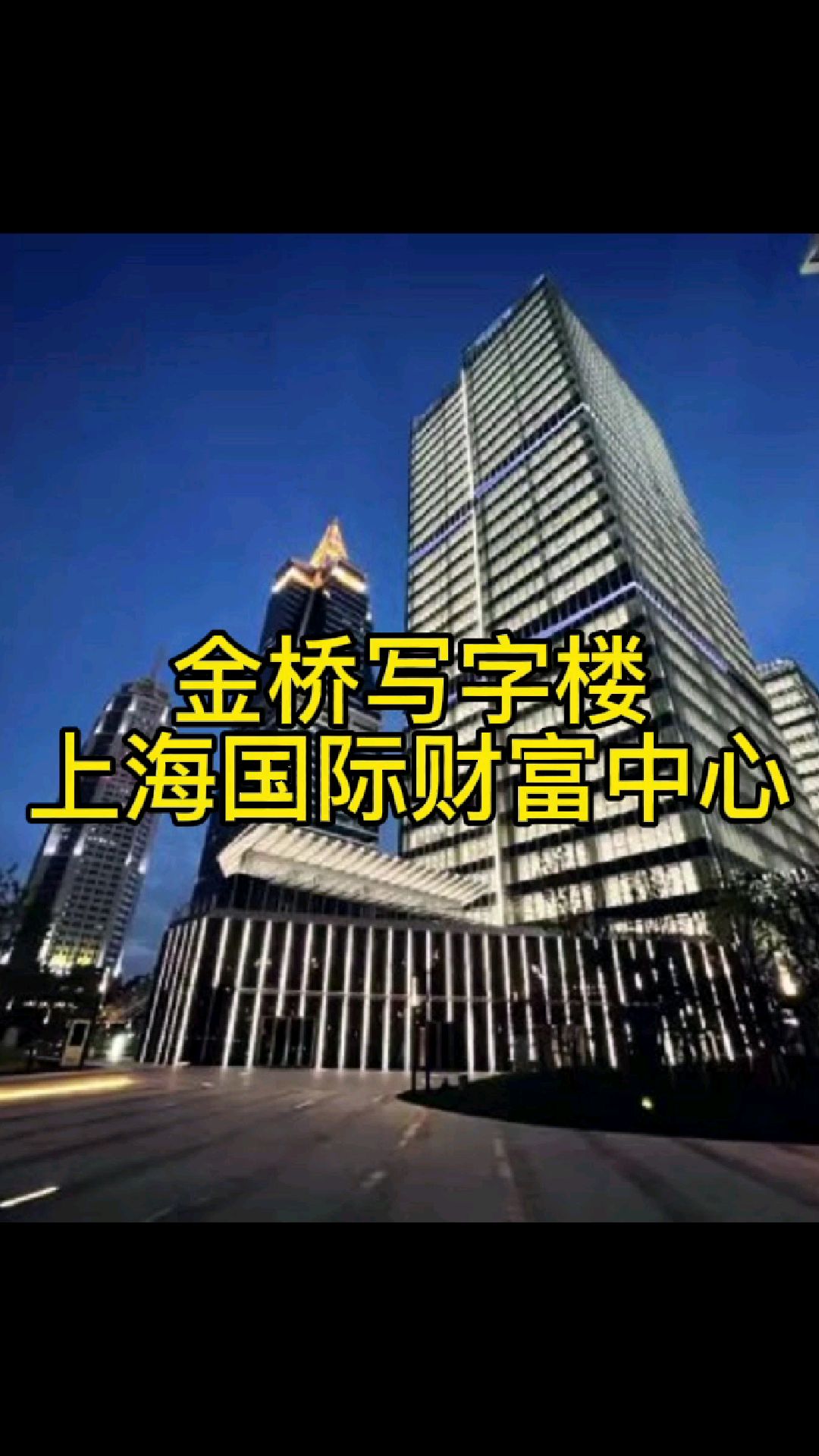 上海国际财富中心金桥超5a甲级写字楼金桥地区最好办公楼金桥写字楼