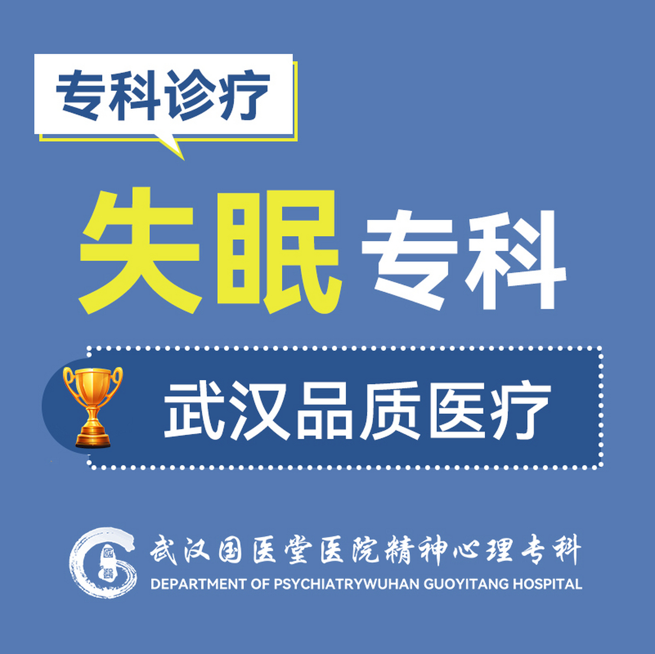 精神心理科治疗失眠吗(精神心理科治疗失眠吗多少钱)