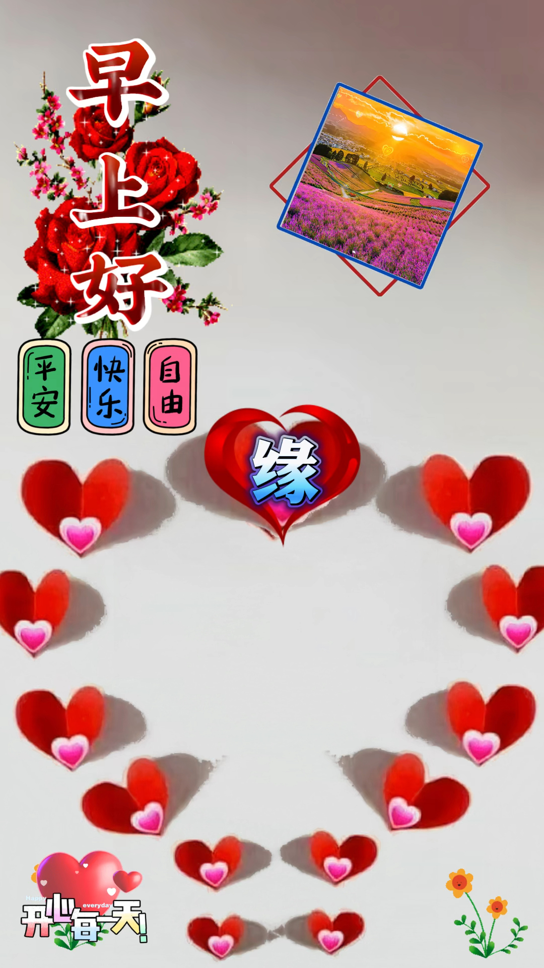 早上好,愿你开心每一天!