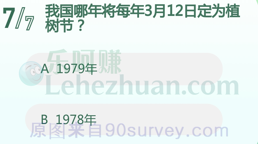 我国1979年将每年3月12日定为植树节
