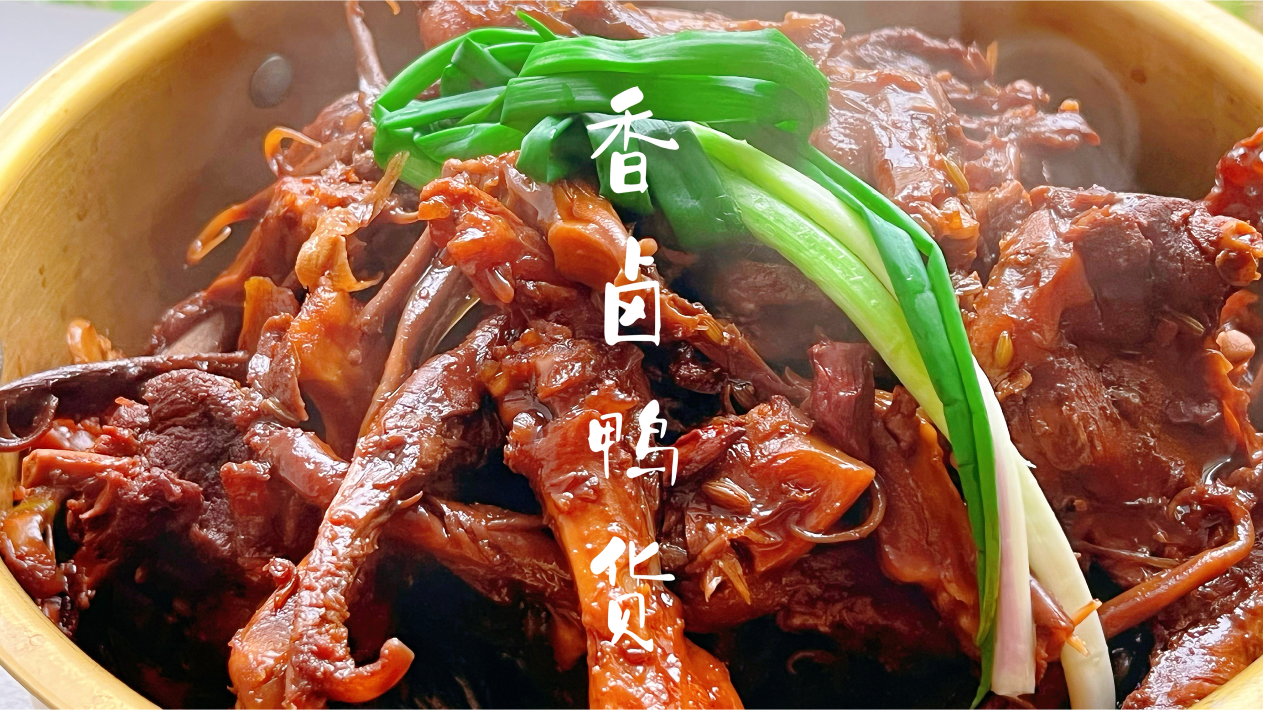 私房酱卤鸭货配方分享,好吃到停不下来,学会可以开小吃店了
