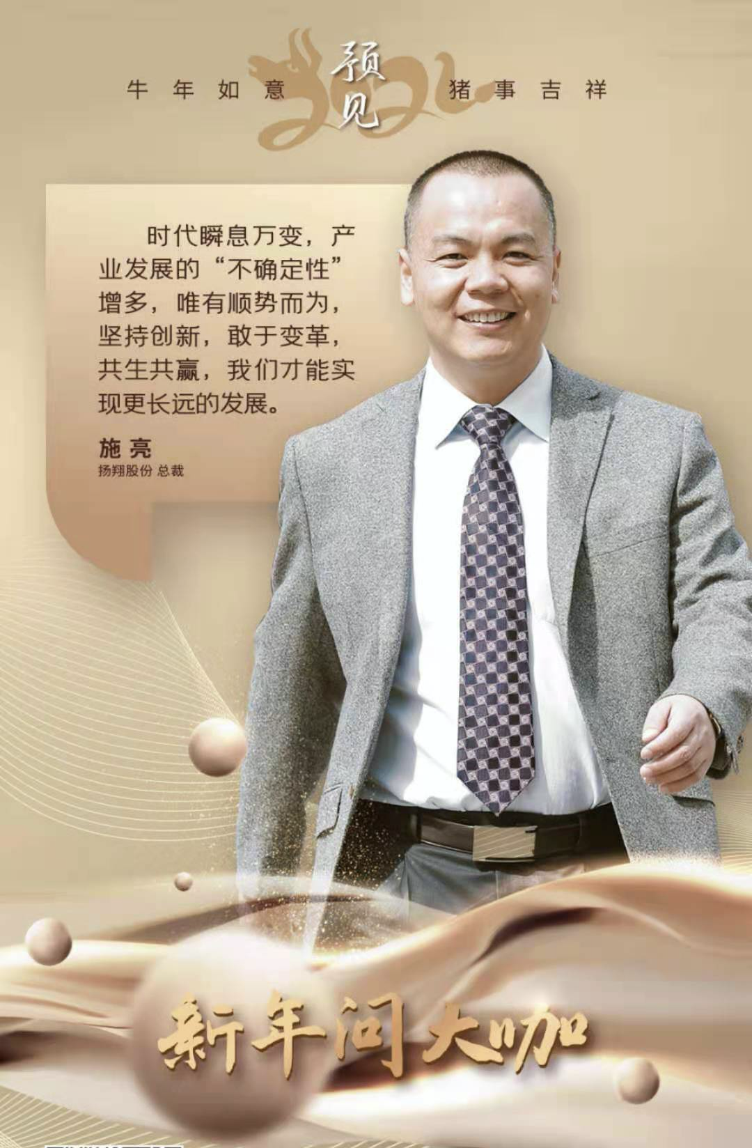 施亮:防非能力决定存亡,高效养猪确保长久发展|新年问大咖