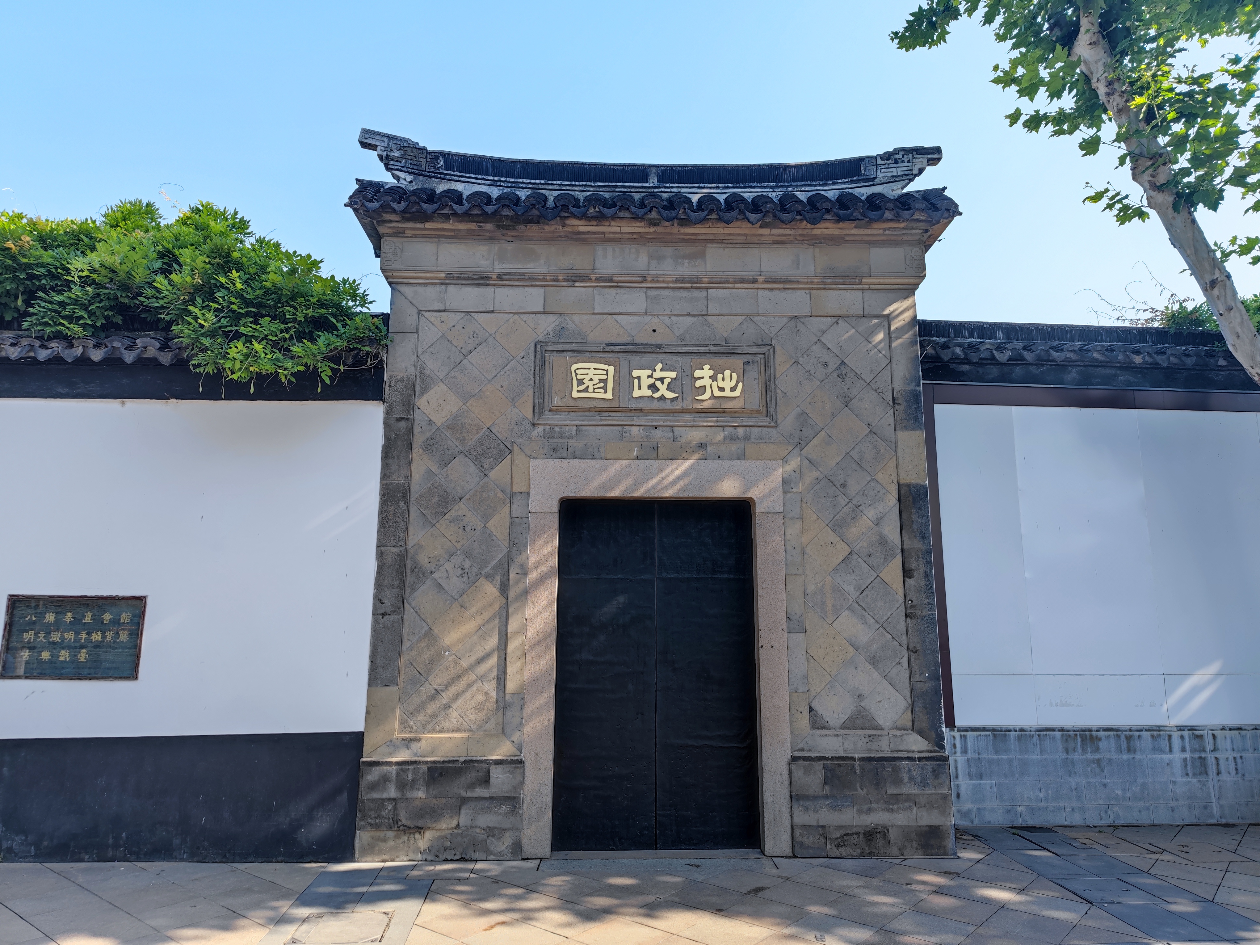 苏州拙政园