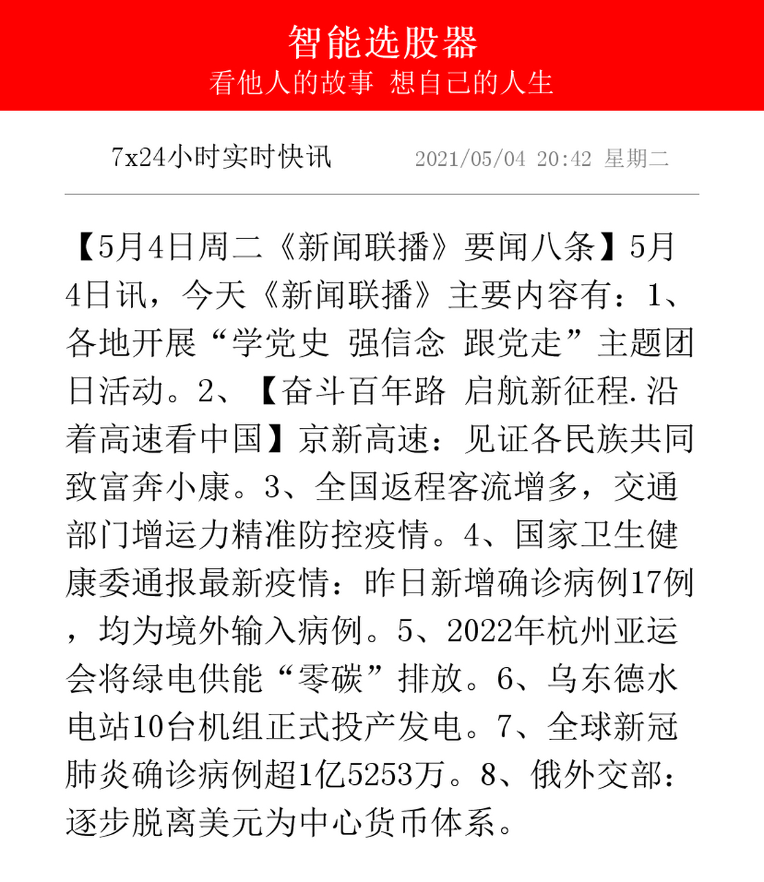2020年4月4日新闻联播主要内容文字版的简单介绍