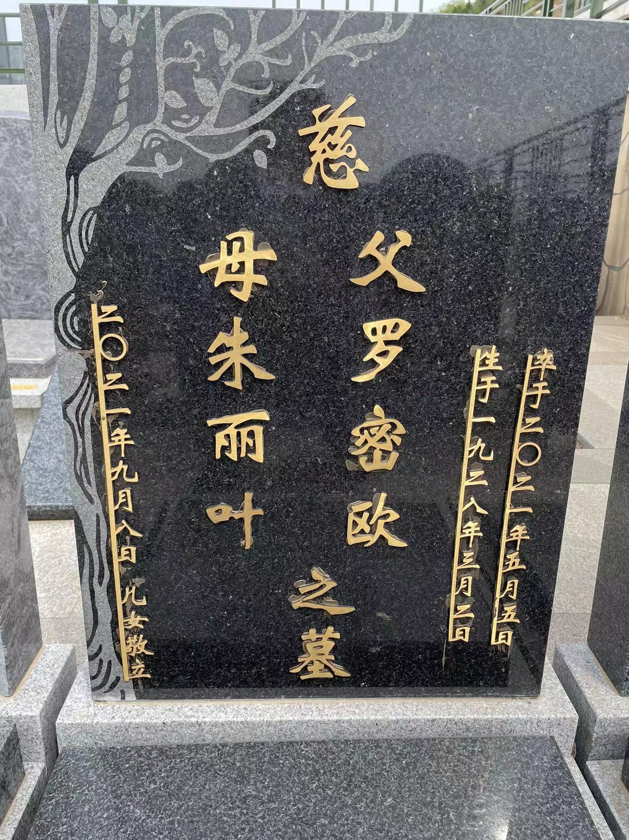 沈阳墓地墓碑什么样