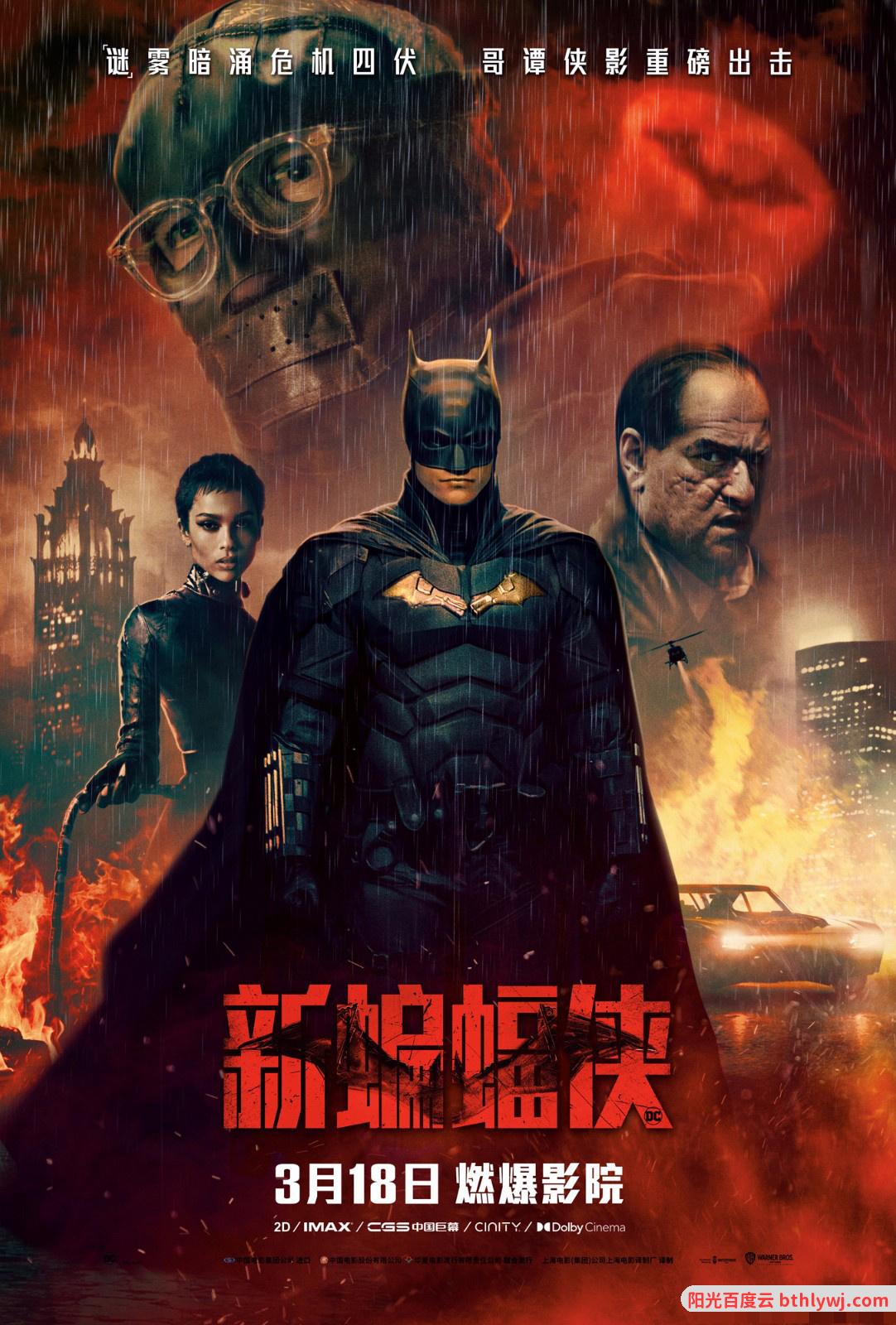 新蝙蝠侠完整版资源超清全集1080p更新百度云网盘 