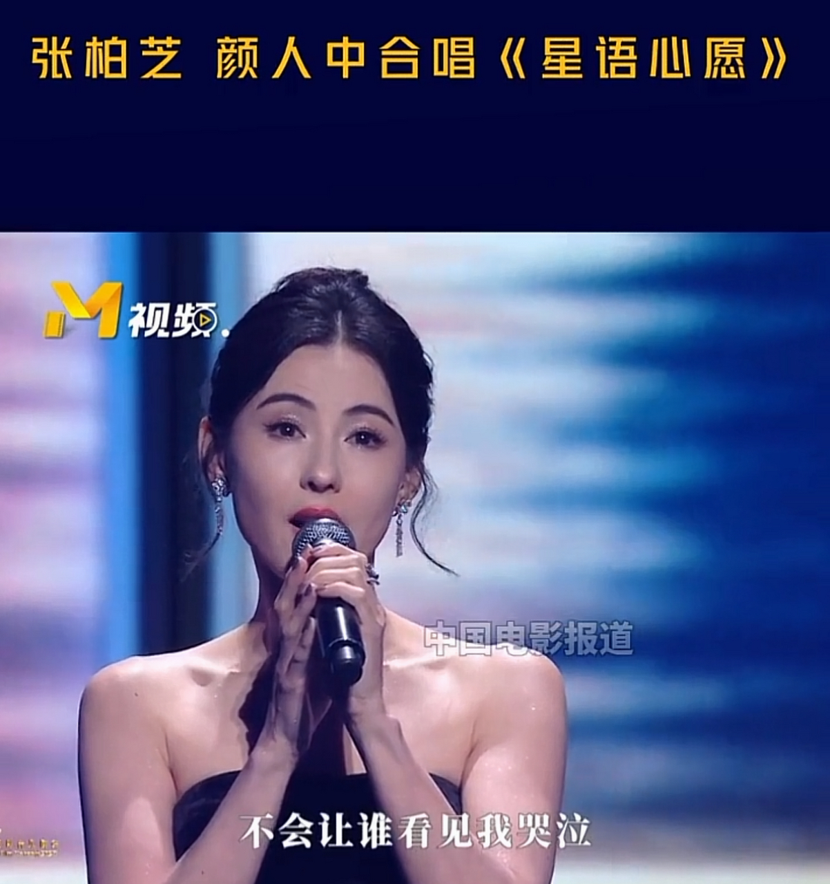 43岁的张柏芝颜值保鲜期太久了,大湾区现场版星语心愿,虽然不是专业
