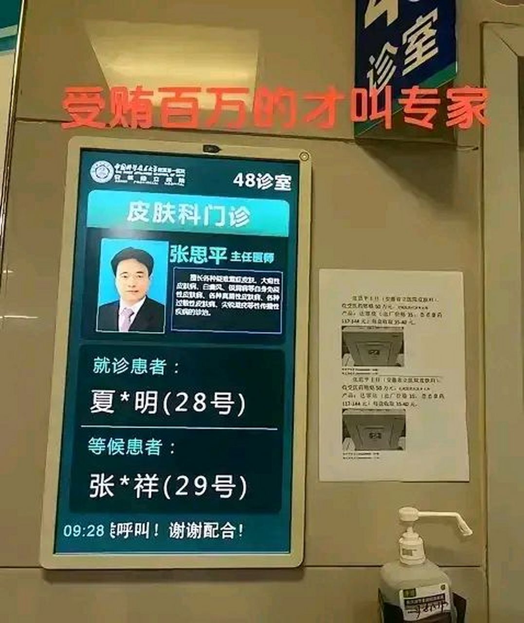 安徽省立医院皮肤科的张思平主任被举报,举报信被直接贴在了科室