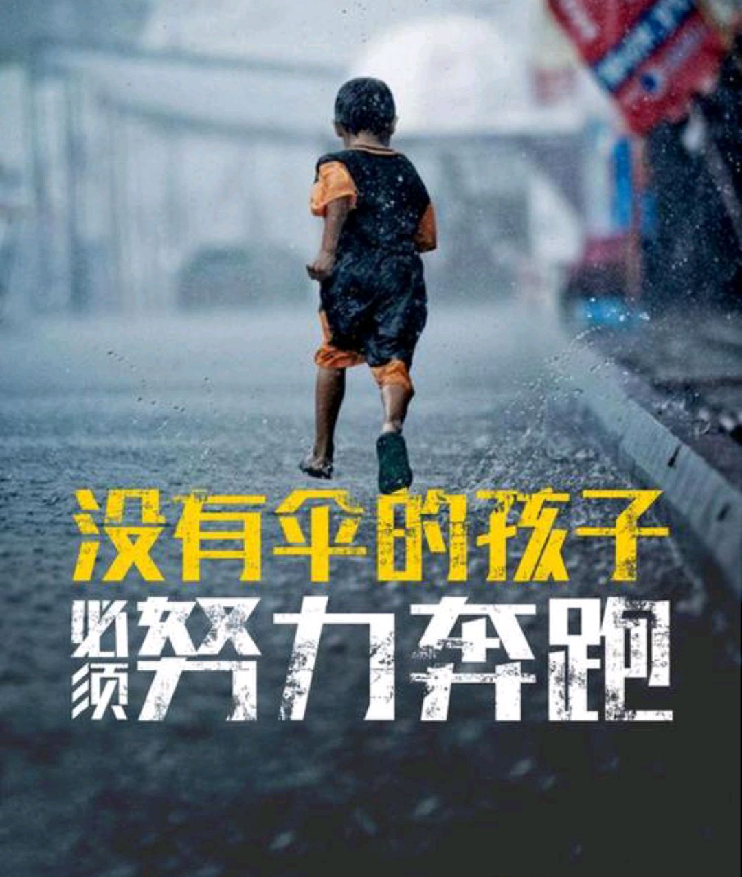 没有伞雨中奔跑图片图片