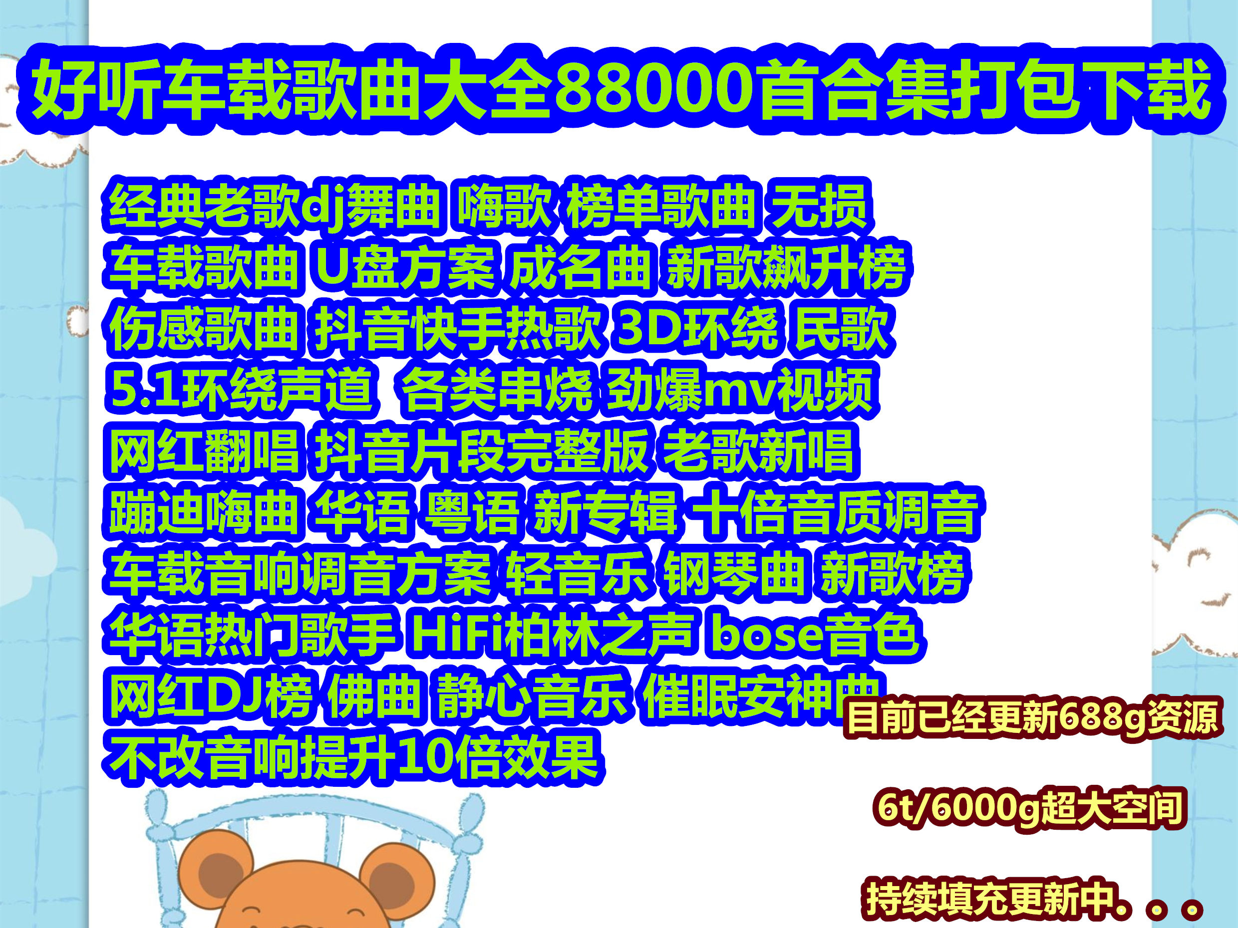 抖音歌曲最多下载bose音效清风dj9999首 打包下载