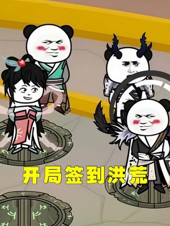 开局签到洪荒封面图