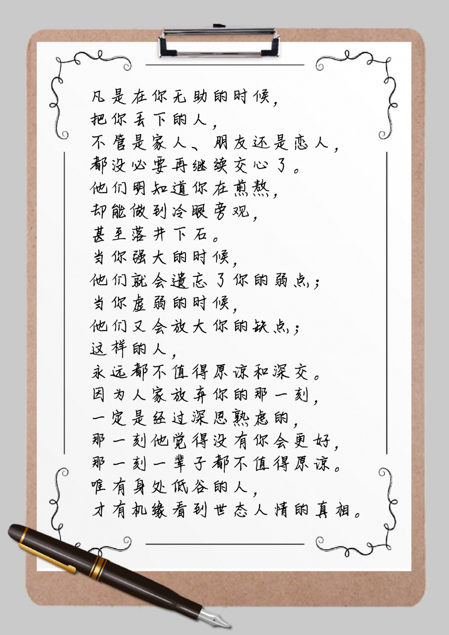 凡是在你无助的时候, 把你丢下的人, 不管是家人