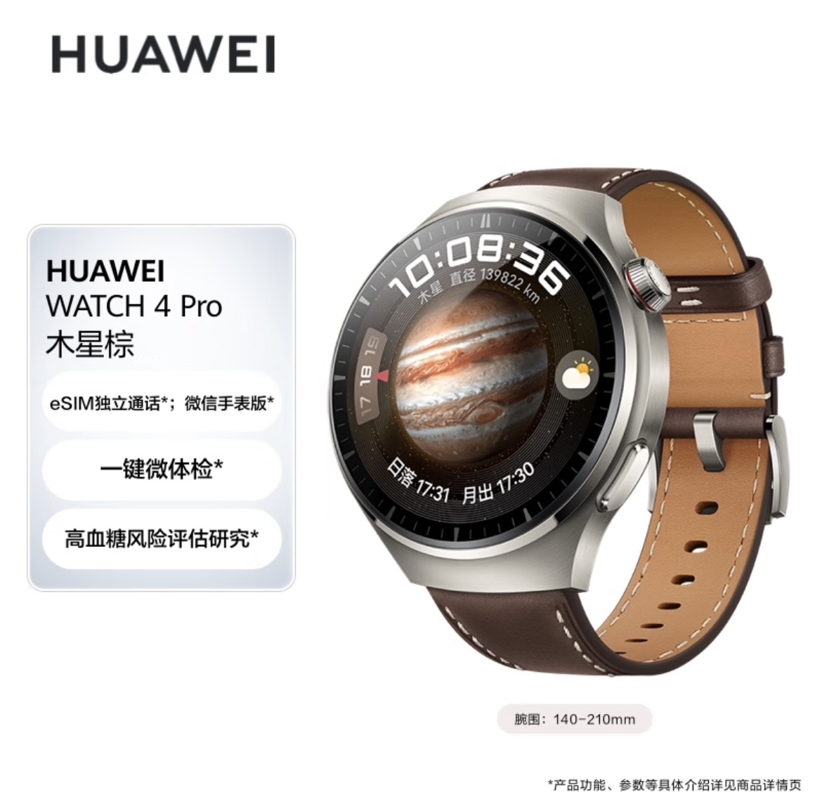 华为huawei watch 4pro配置参数怎么样,是否值得入手?