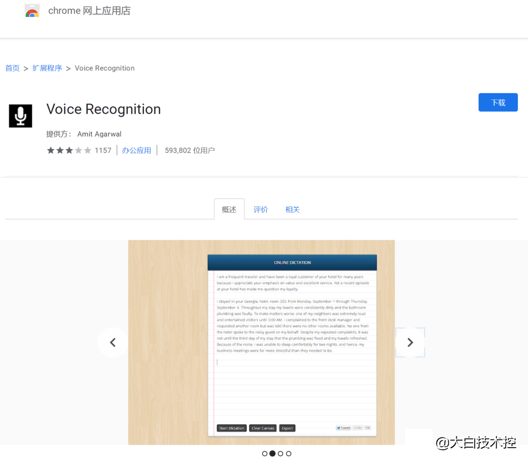 voice recognition-极客中心