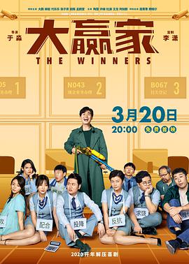 大赢家2020粤语版