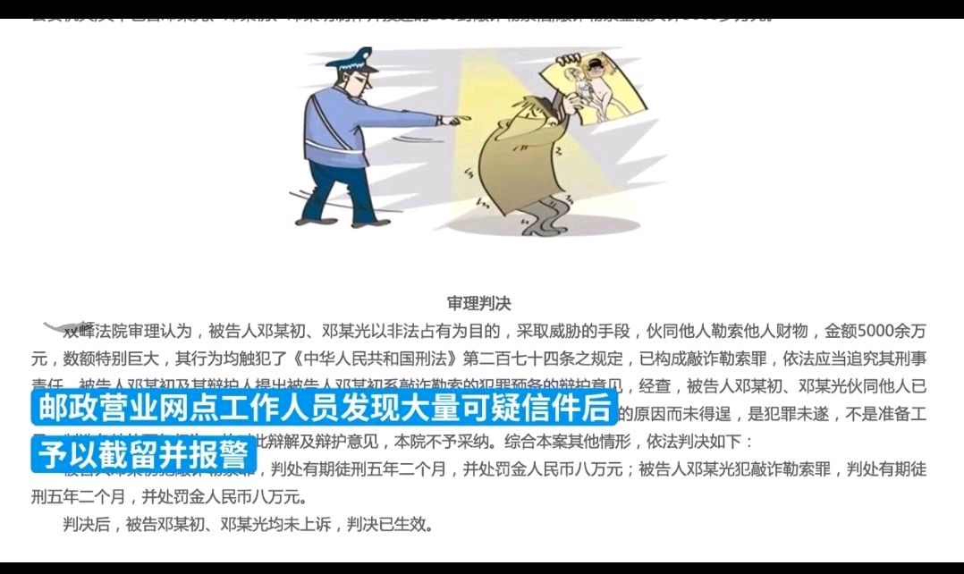 三人ps不雅照敲诈公职人员5000余万,既然是ps那为什么会被敲诈?