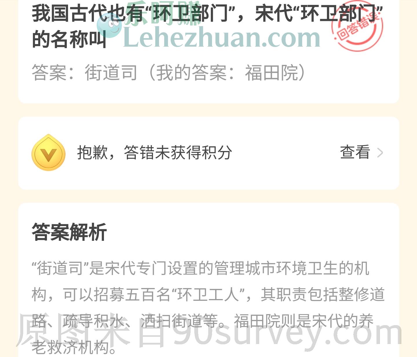 我国古代宋代环卫部门的名称叫什么?答案:街道司 我国古代宋代环卫部门的名称叫什么?答案:街道司