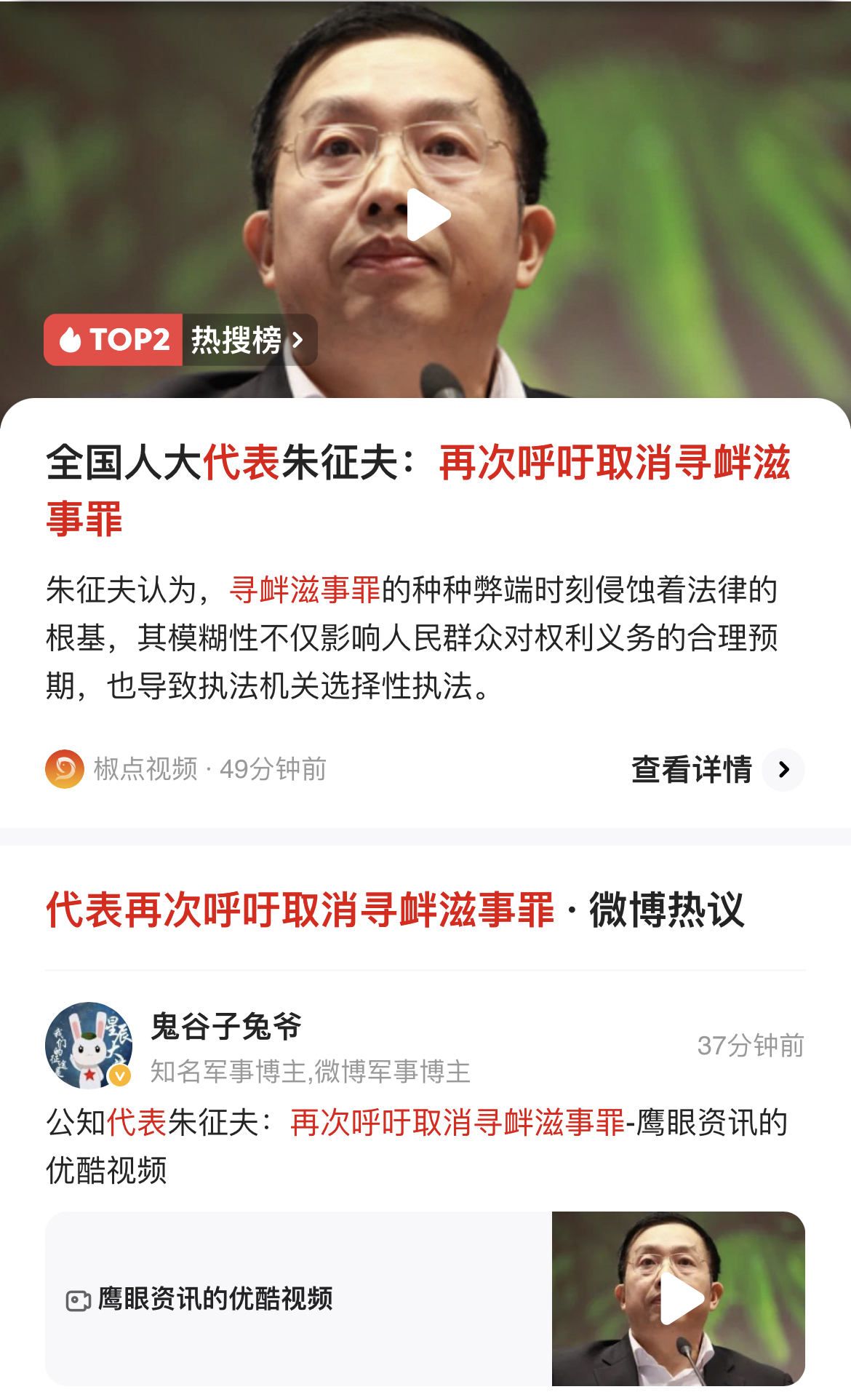 全国人大代表朱征夫再次呼吁取消寻衅滋事罪 朱征夫认为寻衅滋事罪