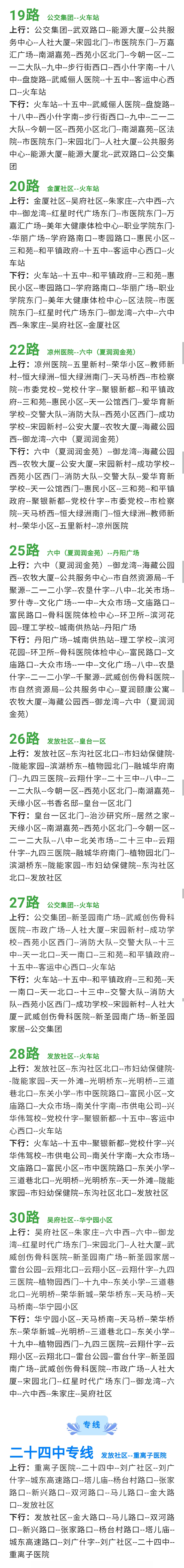 武威公交最新线路及站点信息!