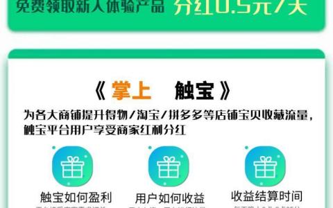 掌上触宝，第一时间拿到首码，赶紧上车吃肉，轻松赚米