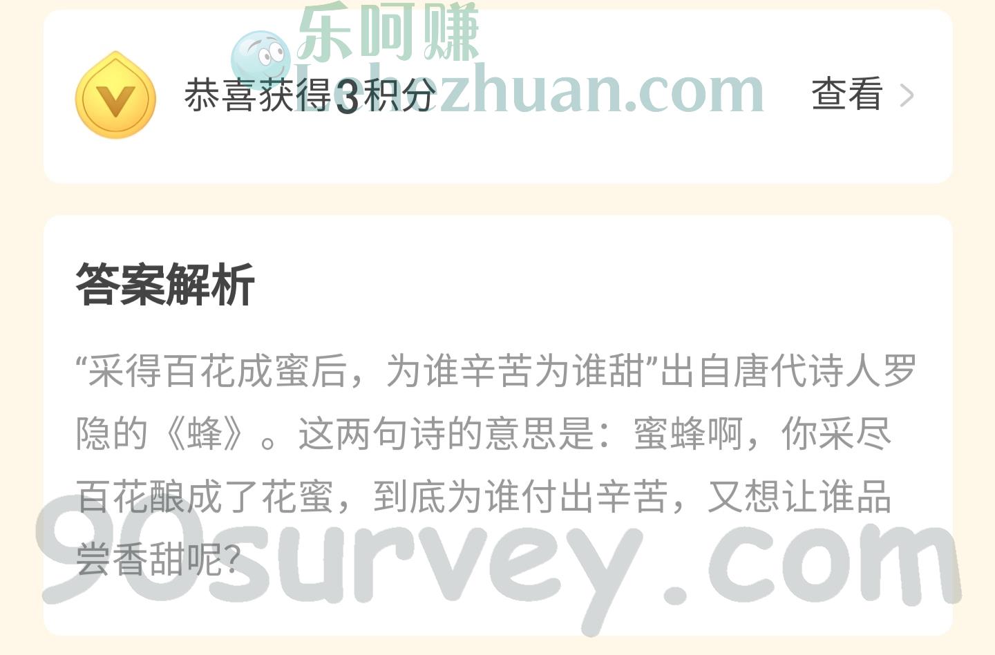 诗句“采得百花成蜜后,为谁辛苦为谁甜”写的是哪种动物?答案:蜜蜂 诗句“采得百花成蜜后,为谁辛苦为谁甜”写的是哪种动物?答案:蜜蜂