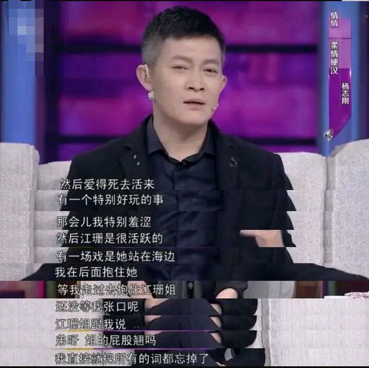 2002年,杨志刚和江珊在戏中饰演姐弟恋,拍的时候他从背后抱住江珊,刚