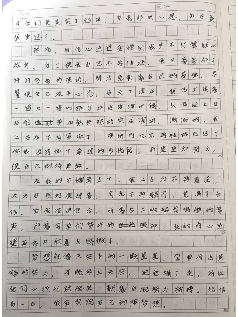 《我的梦想》作文 "当老师"