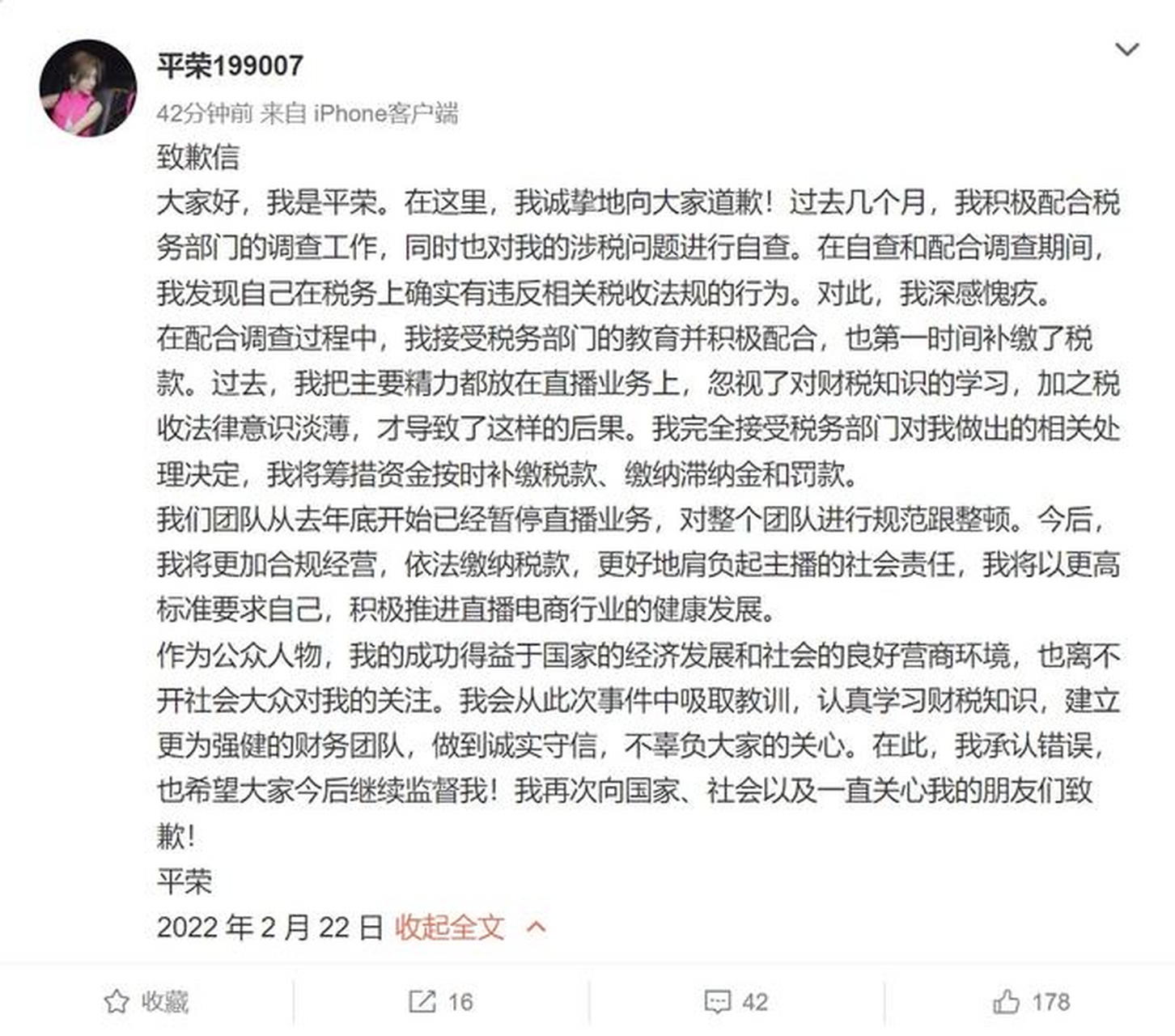 近期,广东省广州市税务部门通过税收大数据分析,发现网络主播平荣