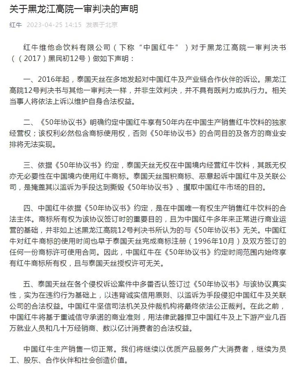 泰国天丝和中国华彬在红牛商标和经营权上的官司已经打了很多年了.