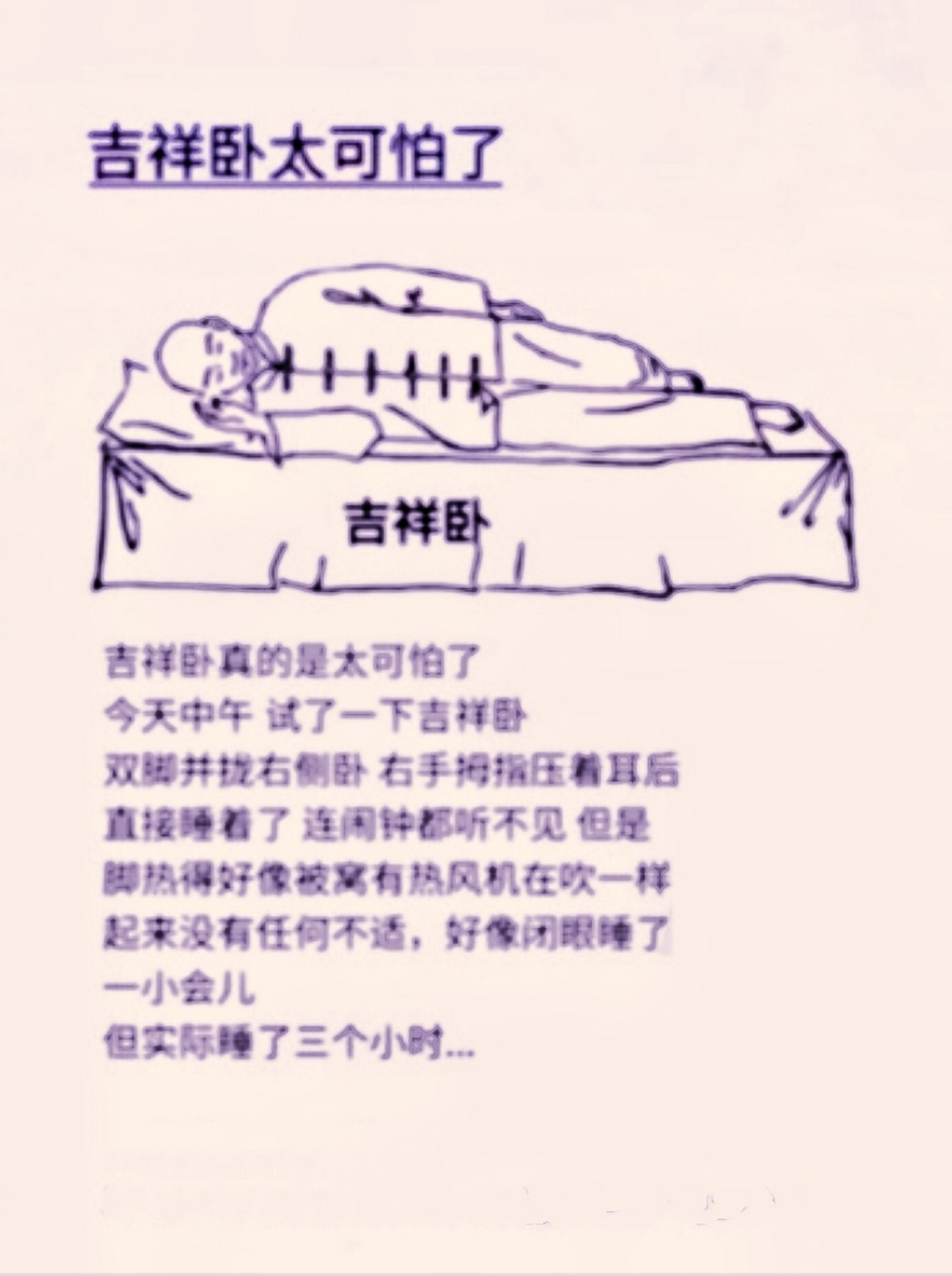 失眠党的最佳睡姿吉祥卧