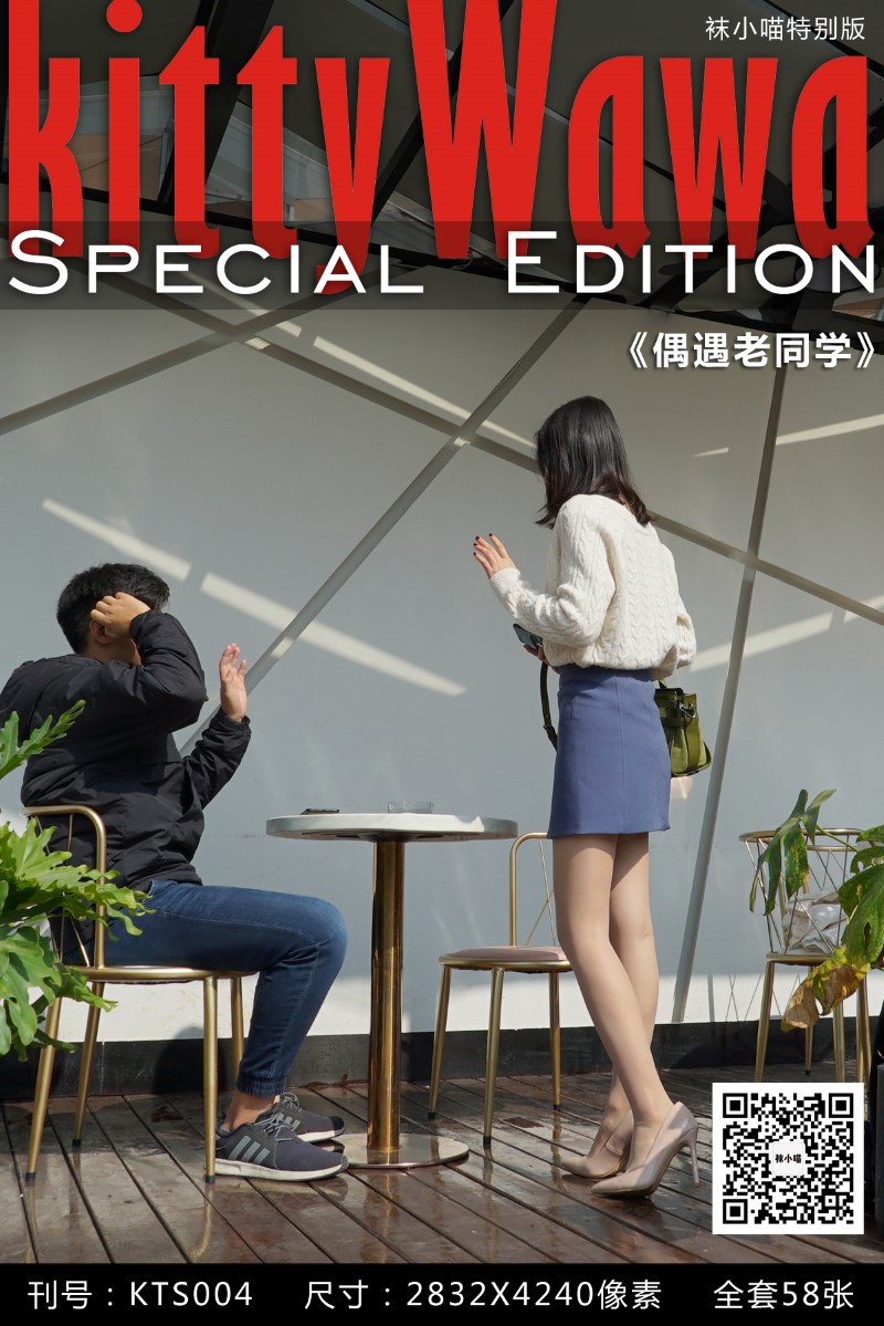 ⭐kittyWawa袜小喵⭐故事集-KTS004偶遇老同学[74P/571MB]
