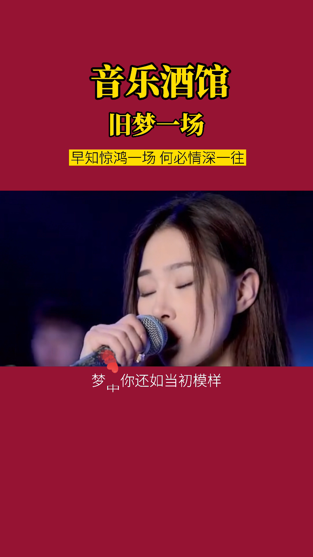 早知惊鸿一场何必情深一往