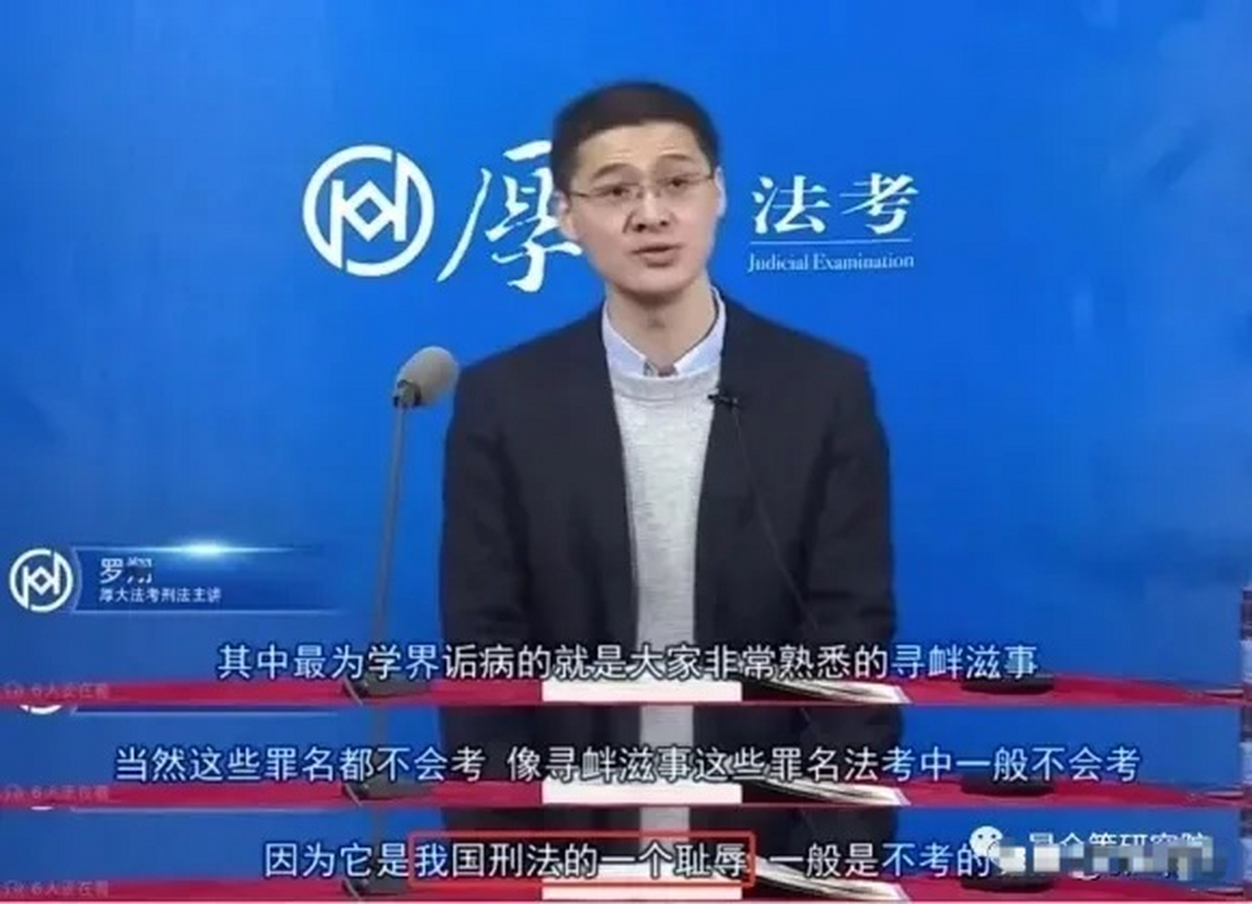 67羅翔再次被網暴,它不是偶然.