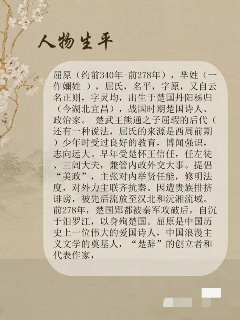 屈原 屈原,一位古代华夏文明中的伟大文学巨匠