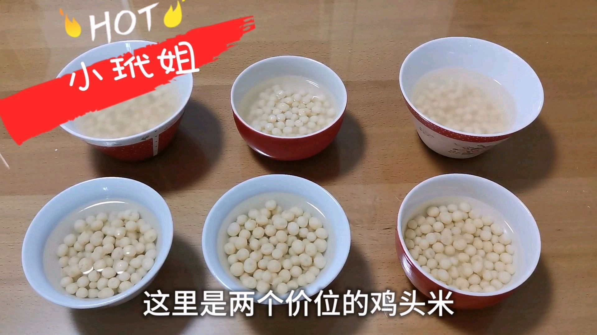小玳姐全家吃鸡头米,两种价位有什么区别,听听儿子儿媳怎么说!