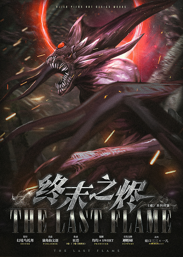 终末之烬剧本杀—还不错的商业翻台还原恐怖本