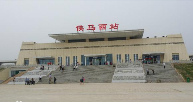 大西客运专线上的一个中间车站,侯马西站,你去过吗?