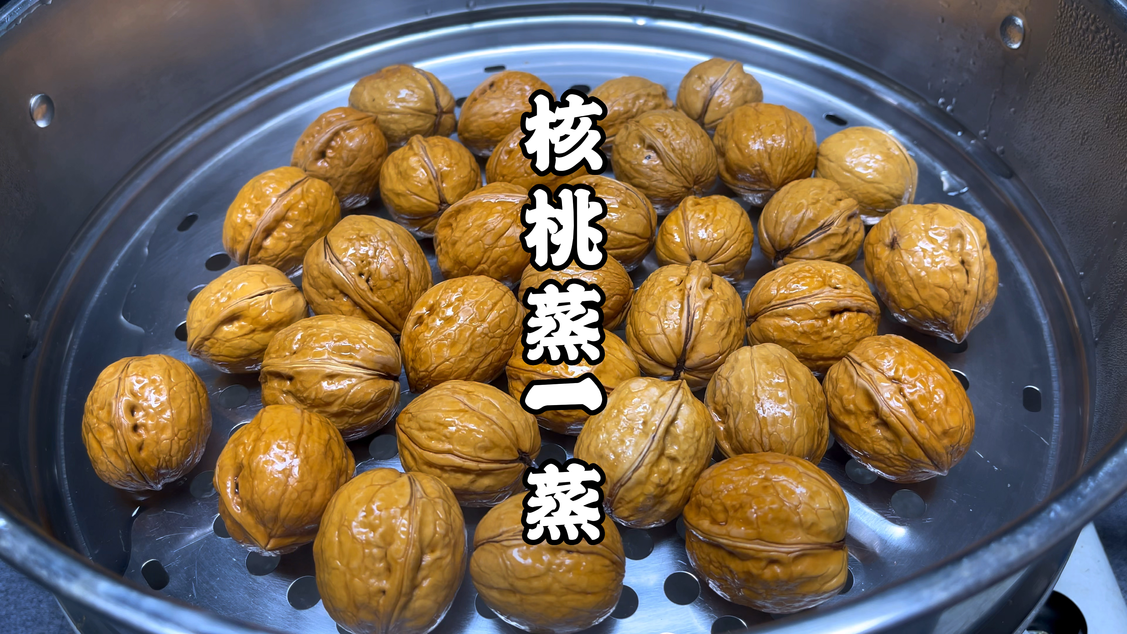 把核桃放在锅里蒸一蒸,教你没吃过的做法,无糖无油,营养又健康