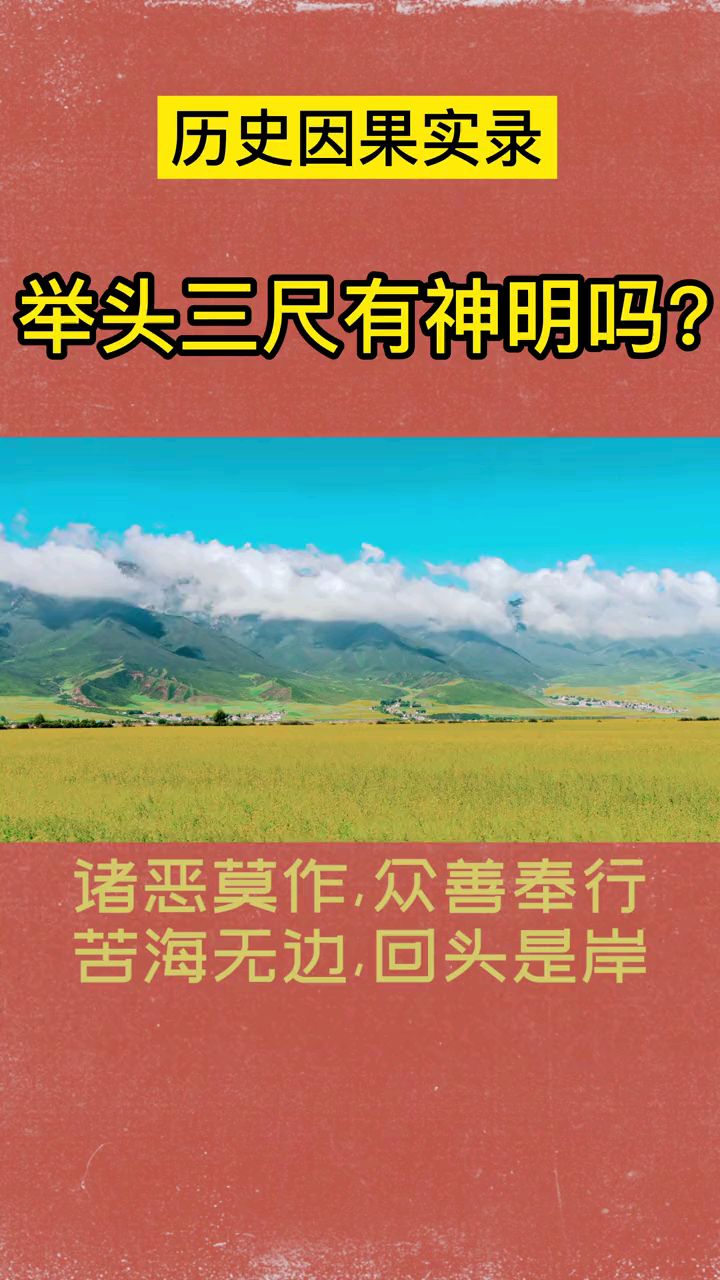 因果故事系列六十五之:举头三尺有神明,人在做天在看