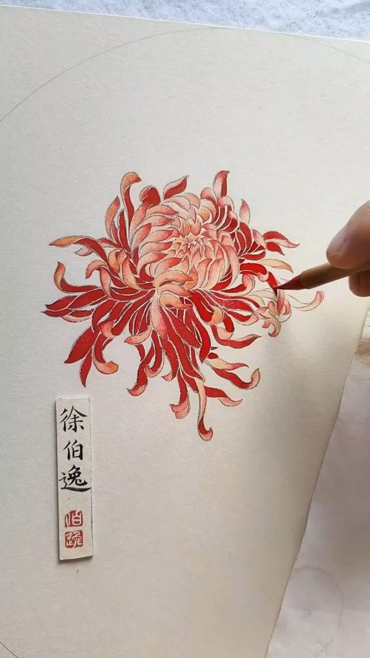 画一朵妖艳的菊花