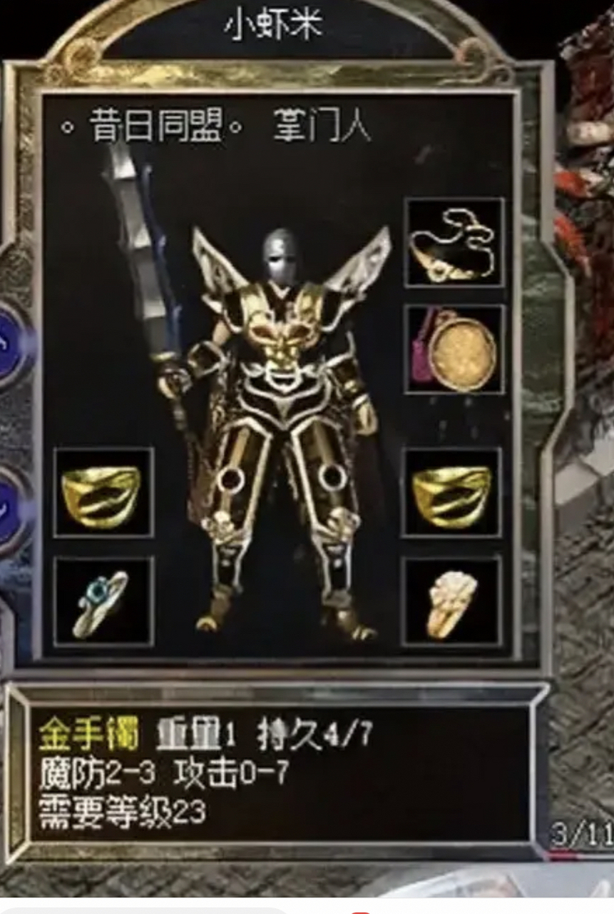 热血传奇# 小虾米用一把双七屠龙换了手上的这枚金手镯,兄弟们觉得