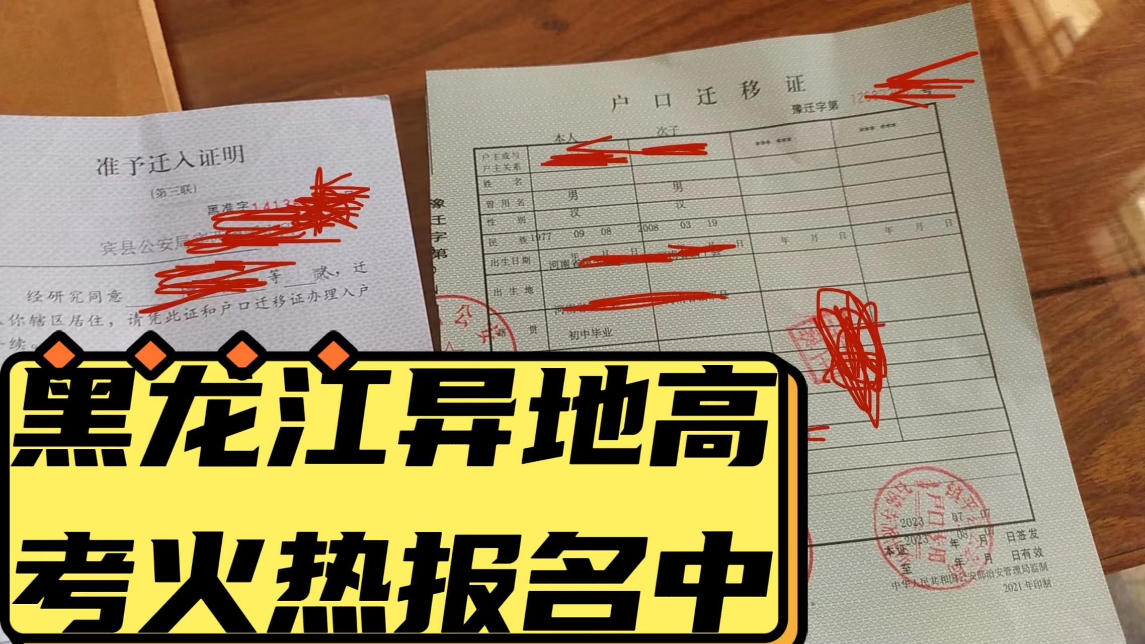 [让我看看][让我看看]今天刚出的迁出证 9595恭喜这位家长户口