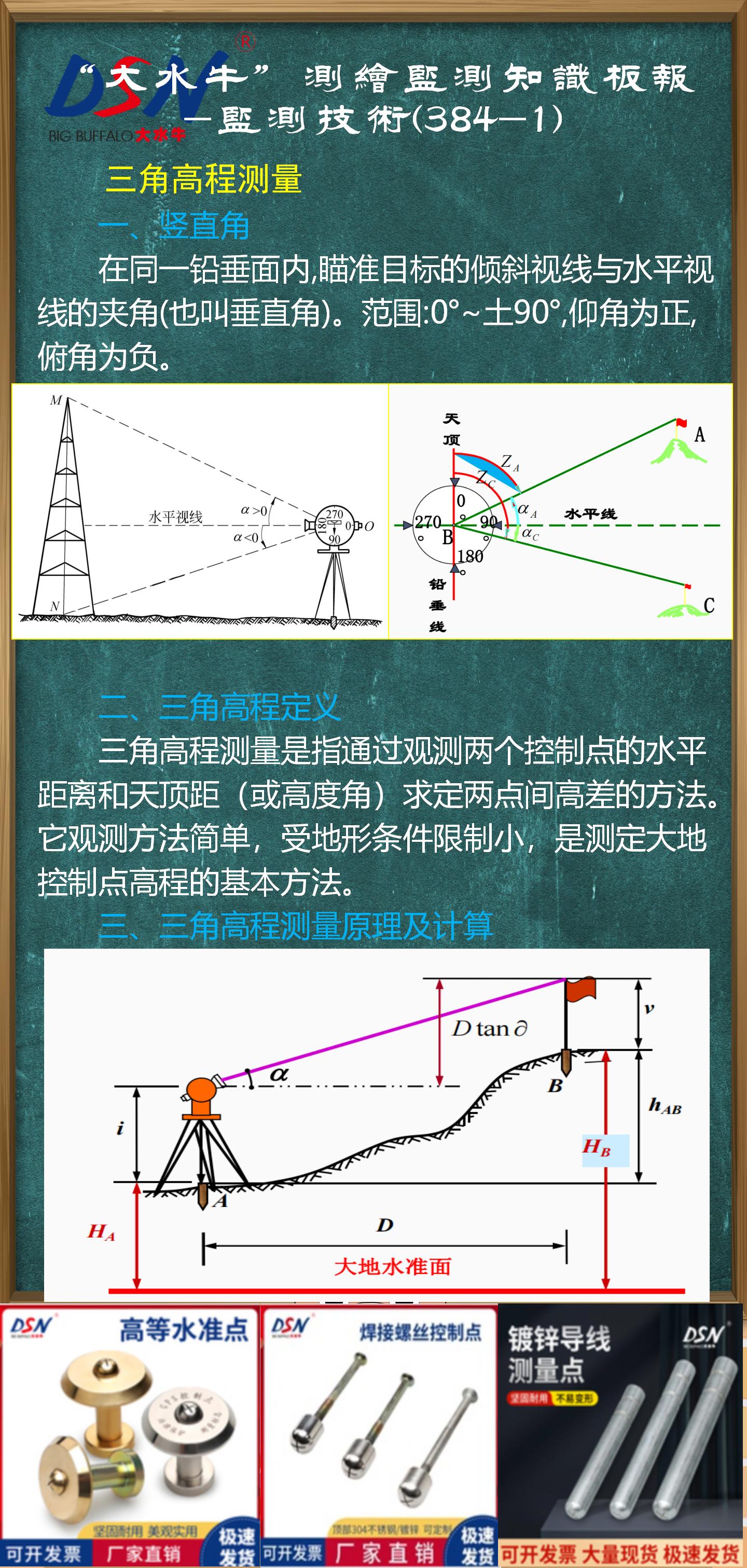 三角高程怎么测图片