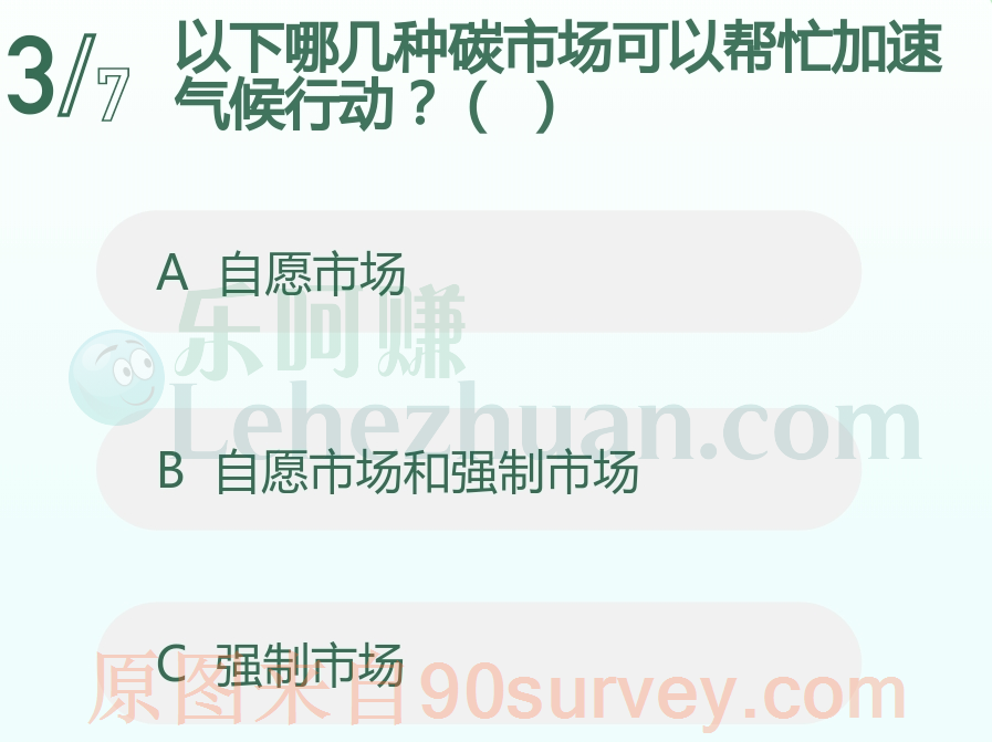 以下哪几种碳市场可以帮忙加速气候行动?答案:自愿市场和强制市场 以下哪几种碳市场可以帮忙加速气候行动?答案:自愿市场和强制市场