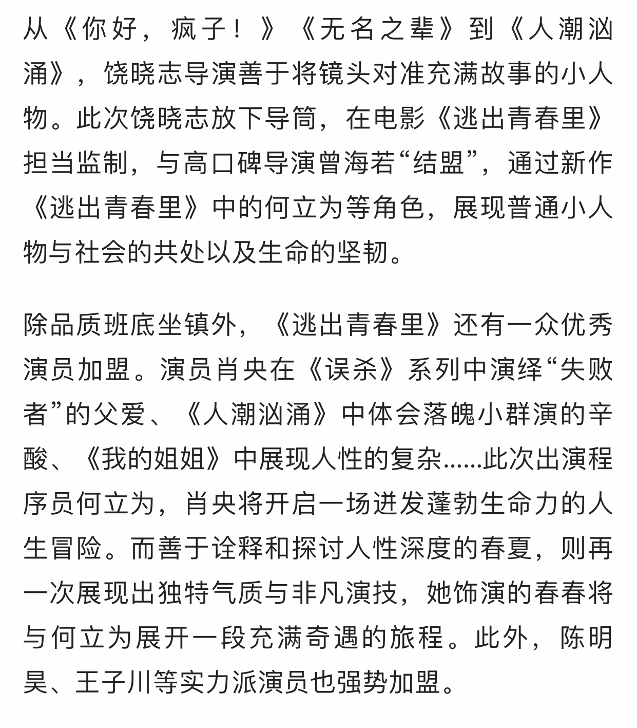 肖央春夏攜手開啟人生冒險!電影《逃出青春裡》首發海報預告