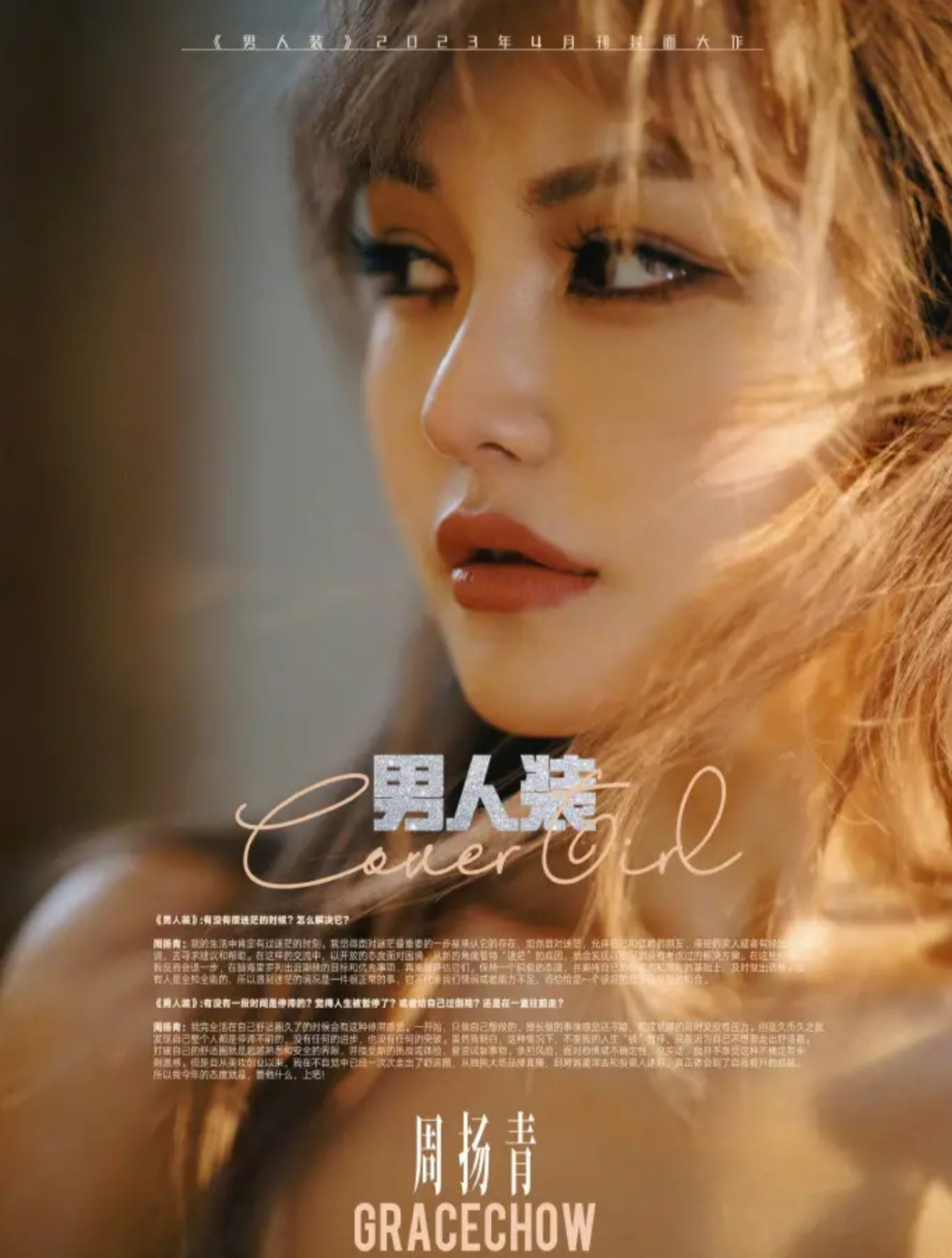 周扬青应该是第一次登上《男人装》,百变的造型,性感的妆发,令她